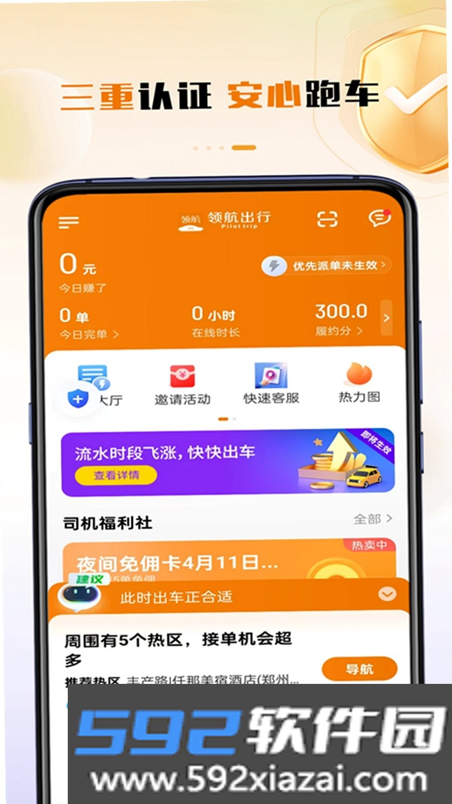 领航出行司机端截图7