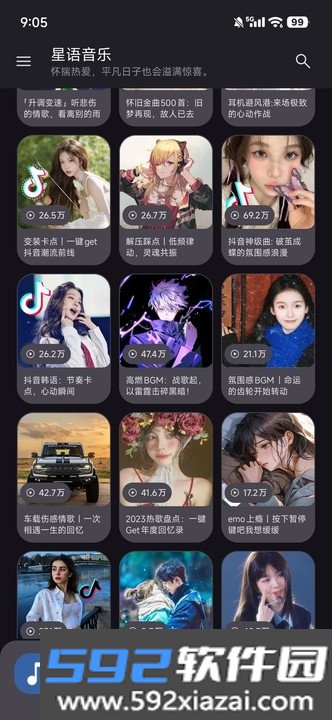 星语音乐app