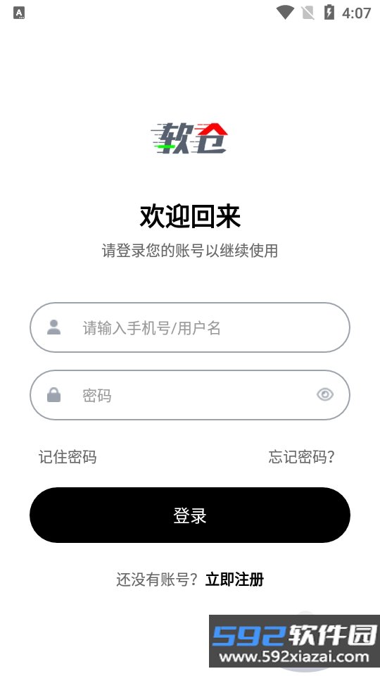 软仓软件仓库2026最新版下载截图0