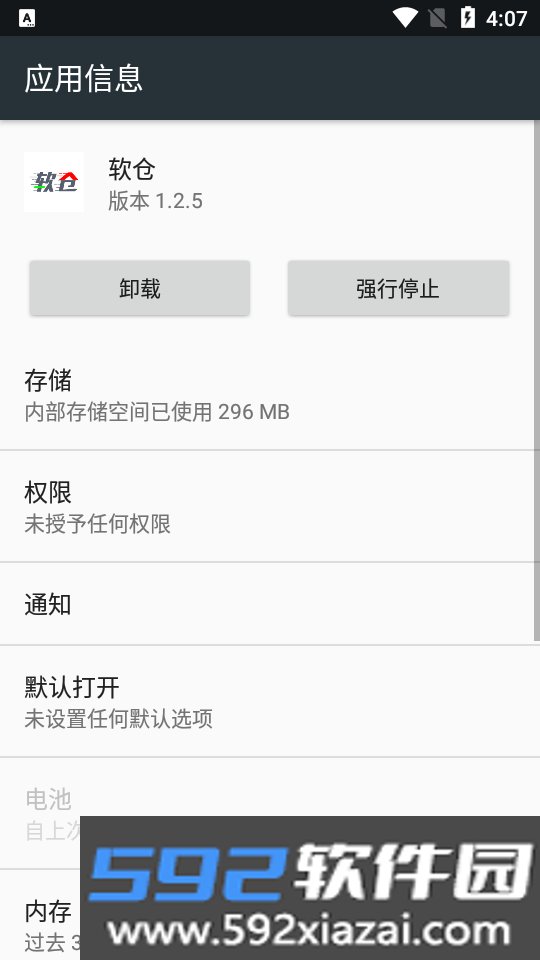 软仓软件仓库2026最新版下载截图2