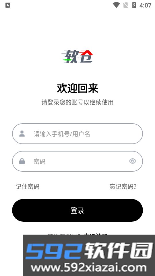 软仓软件仓库2026最新版下载截图3