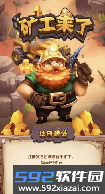 矿工来了app官方下载最新版截图6