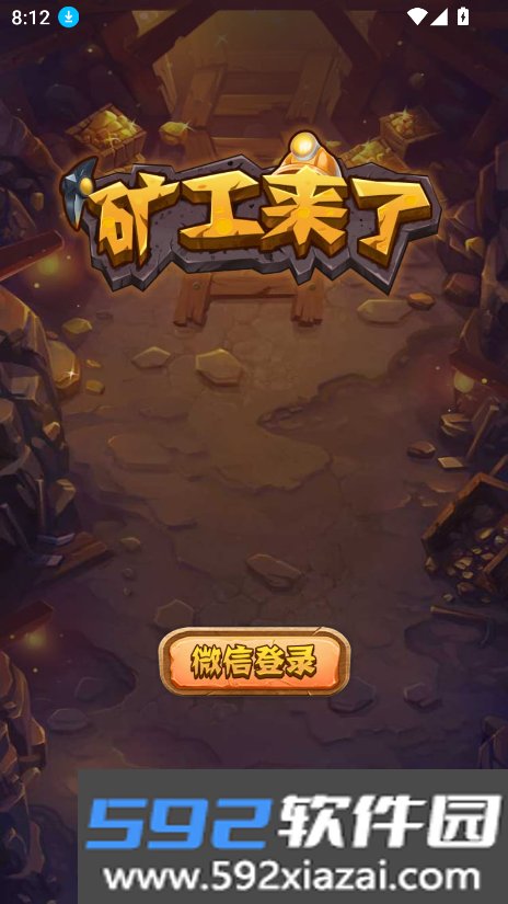 矿工来了app官方下载最新版截图7