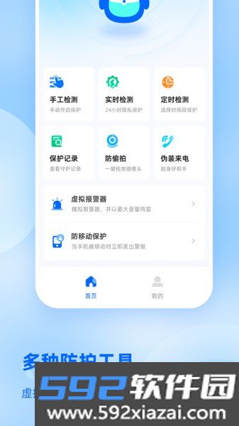 手机防监听大师