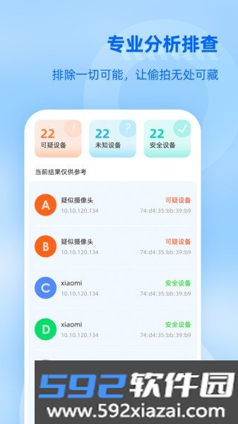 手机防监听大师截图3