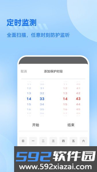 手机防监听大师截图4