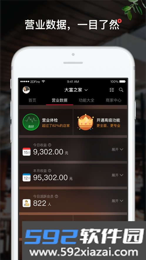 二维火掌柜餐饮版截图2