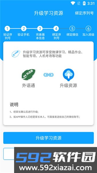 外语通高中版app官方版截图4