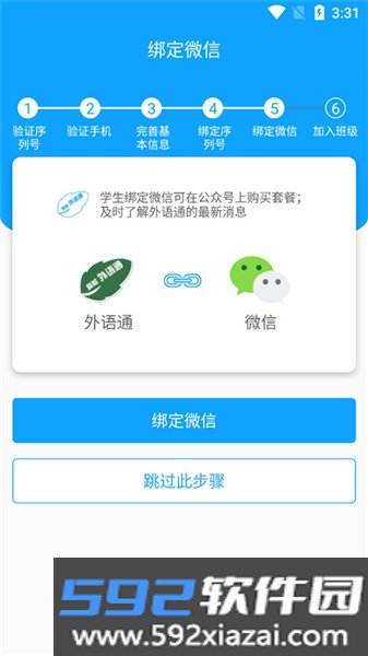 外语通高中版app官方版截图5
