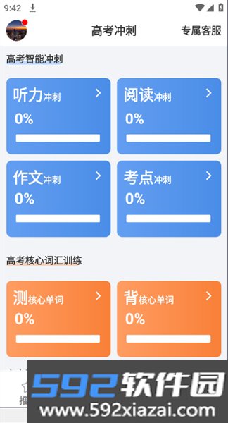 外语通高中版app官方版截图8
