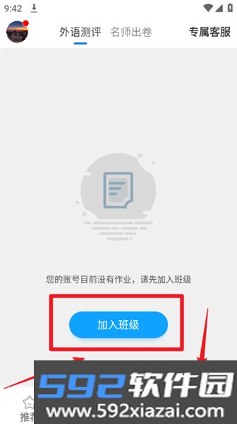 外语通高中版app官方版截图9