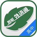 外语通高中版app官方版