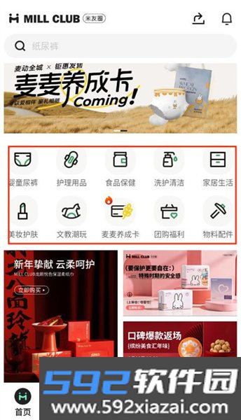 米友圈app官方正版