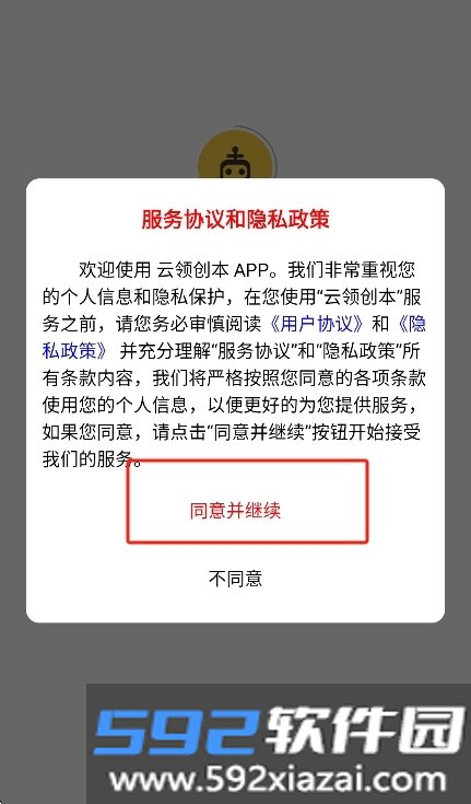 云领创本ai软件