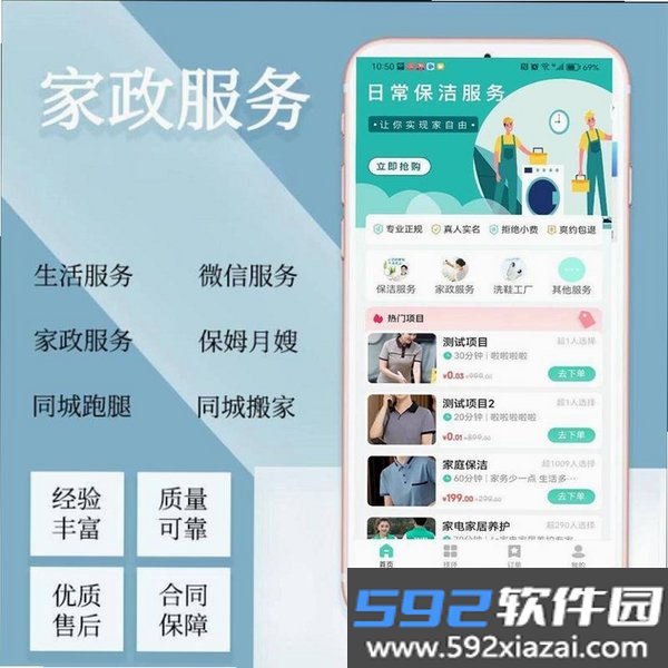 小保姆家政平台截图3