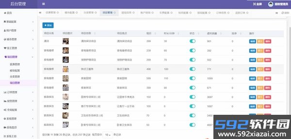 小保姆家政平台截图6