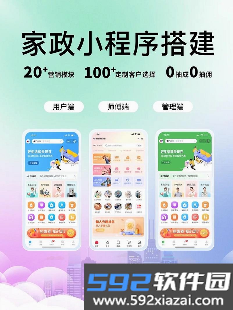 小保姆家政平台截图7