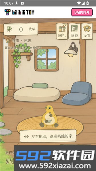 旅行奶蛙