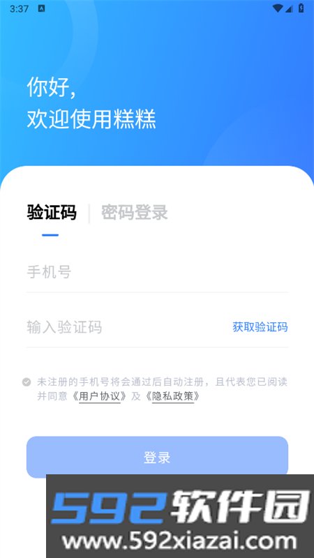 糕糕校园网app安卓手机版截图7
