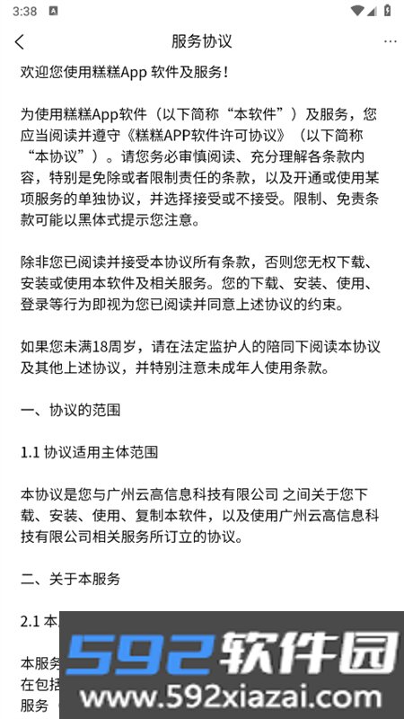 糕糕校园网app安卓手机版截图9