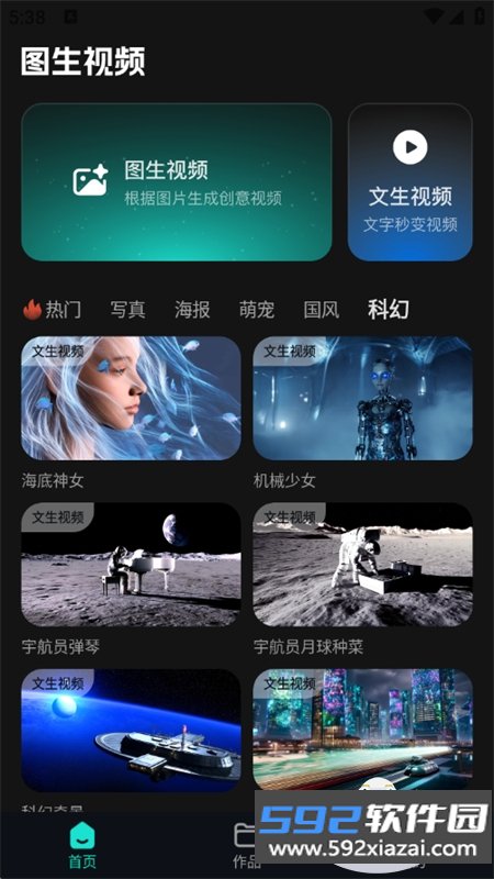 ai图生视频app官方最新版2026截图10