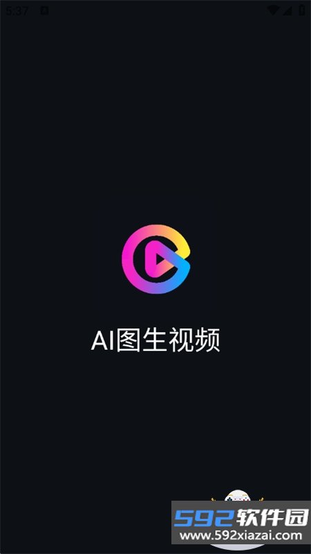 ai图生视频app官方最新版2026截图5