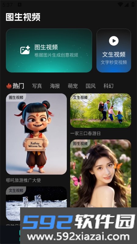 ai图生视频app官方最新版2026截图7