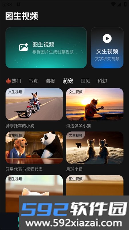 ai图生视频app官方最新版2026截图9