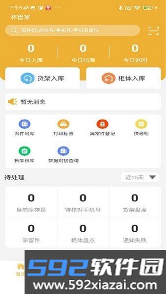 邻管家app官方正版截图5