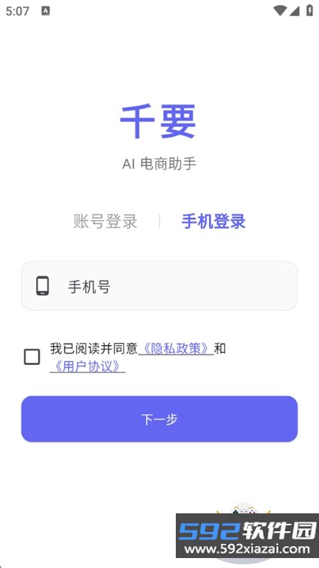 千要app安卓最新版本2026截图1