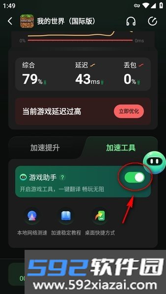 奇游手游加速器官方正版截图5