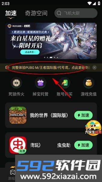 奇游手游加速器官方正版截图8