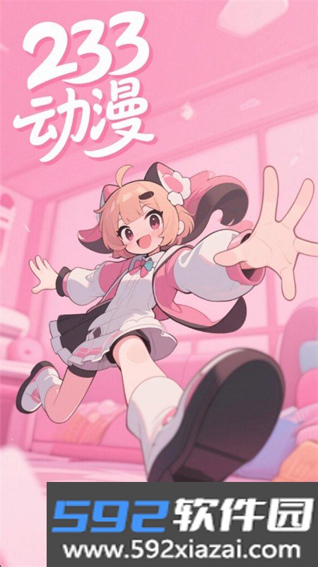 233动漫app安卓版下载手机版截图10
