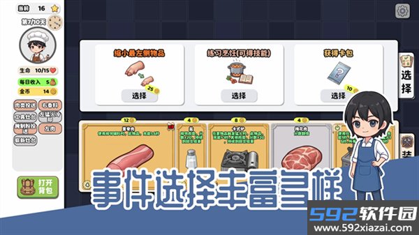 烹饪牌局