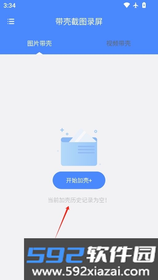 带壳截图录屏pro版