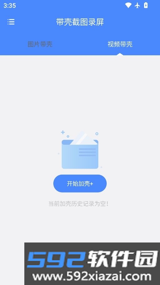 带壳截图录屏pro版截图8