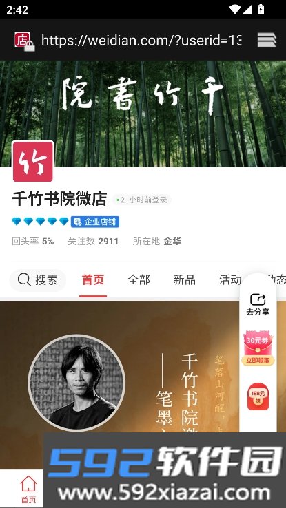 千竹书院app官方版下载截图8