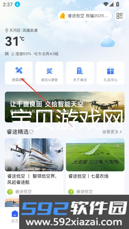 睿途低空
