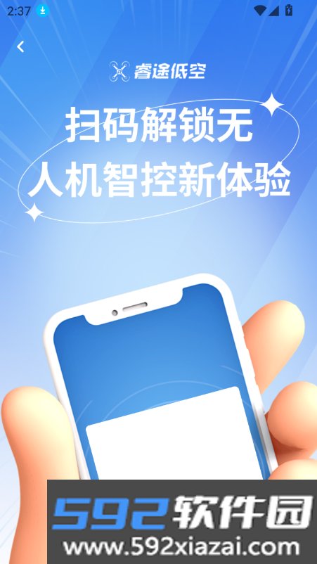 睿途低空app官方下载最新版截图7