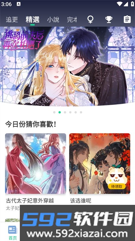 漫咖漫画app下载正版官方版截图10
