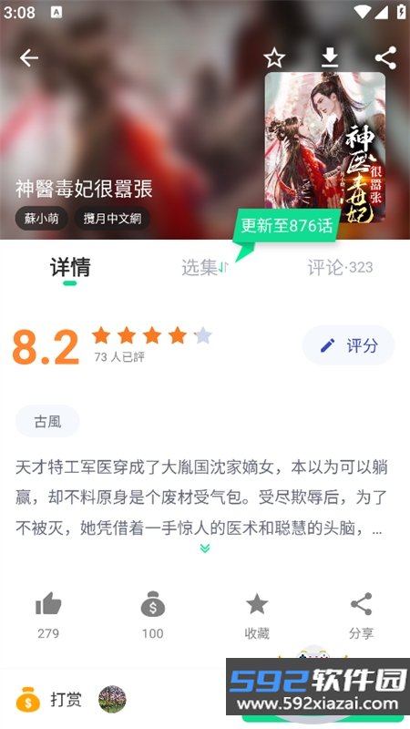漫咖漫画app下载正版官方版截图8
