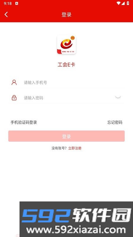 河南工会e卡app