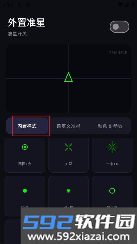 外置准星