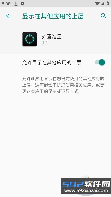 外置准星软件正版下载截图10