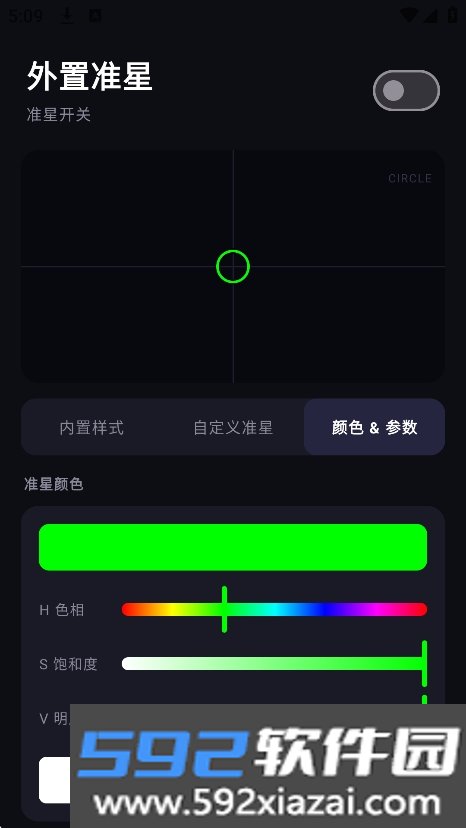 外置准星软件正版下载截图9