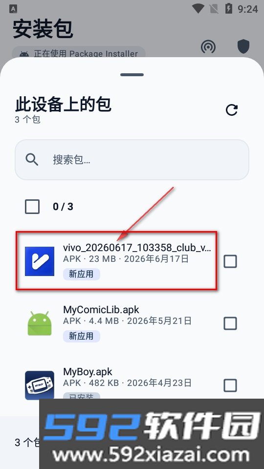 通用安装器