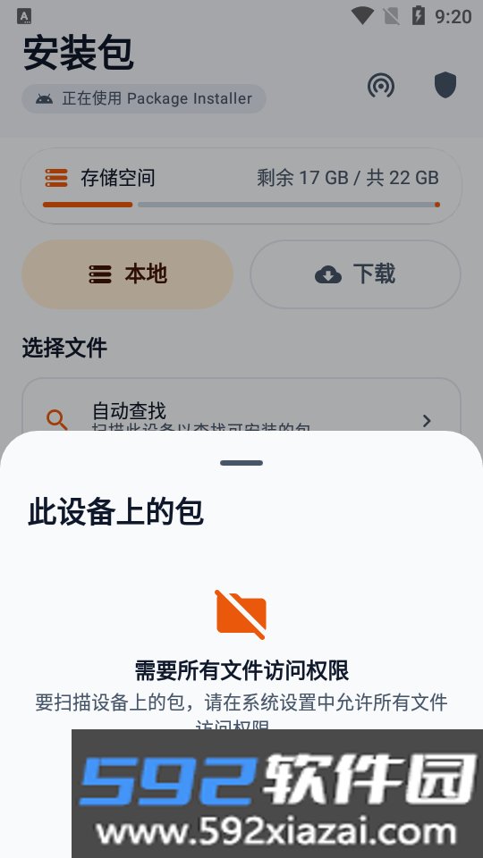 安卓通用安装器app截图5