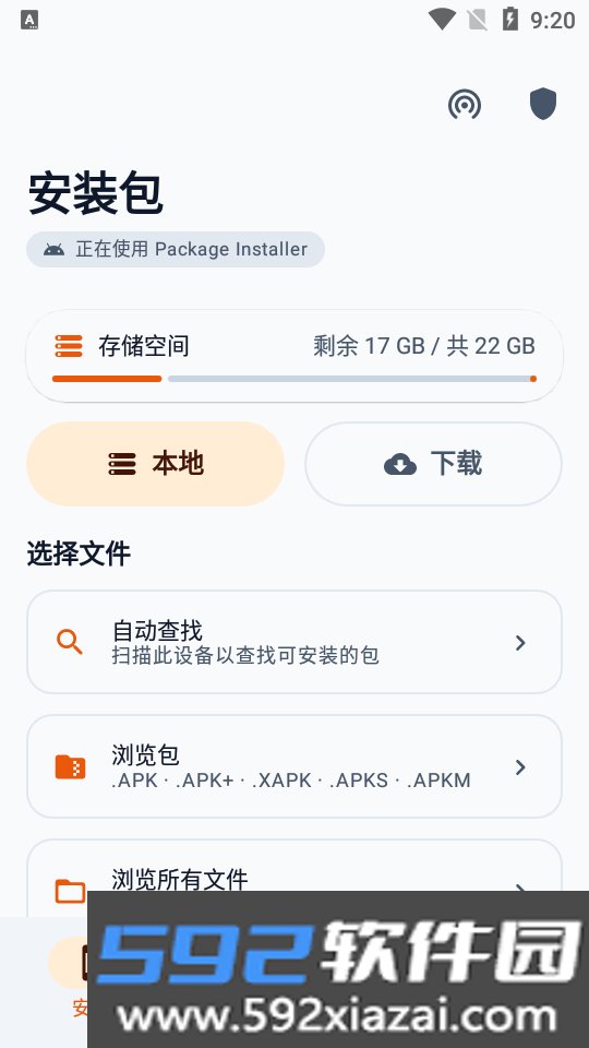 安卓通用安装器app截图8