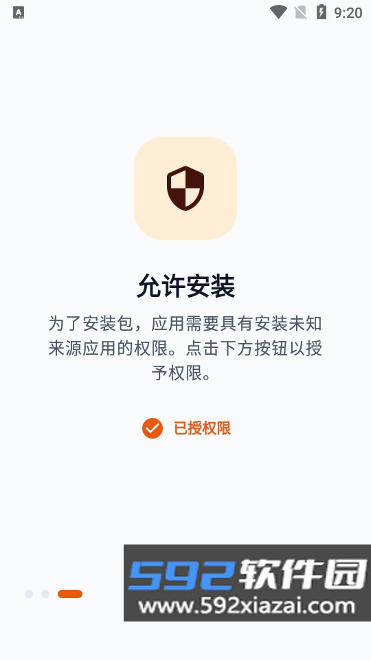 安卓通用安装器app截图9