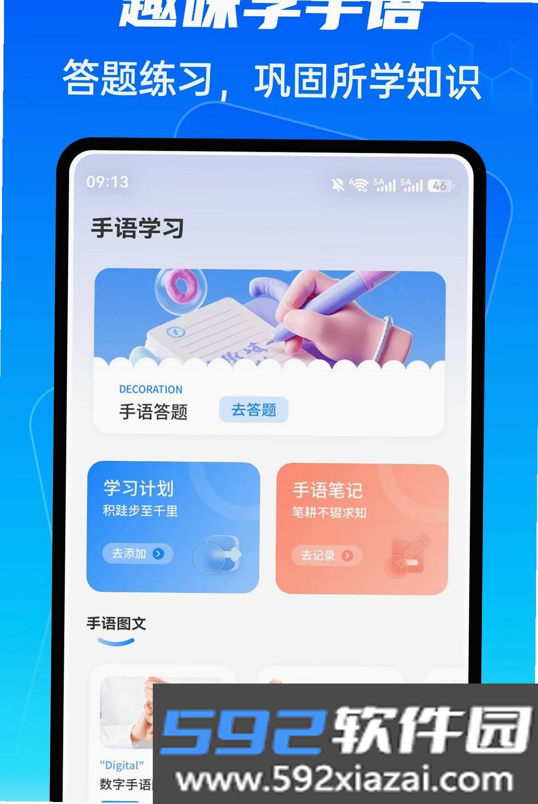 金指手语截图8